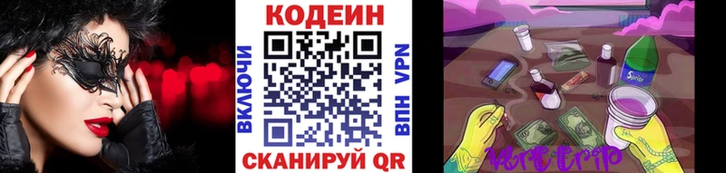 Codein напиток Lean (лин)  цена наркотик  Колпашево 